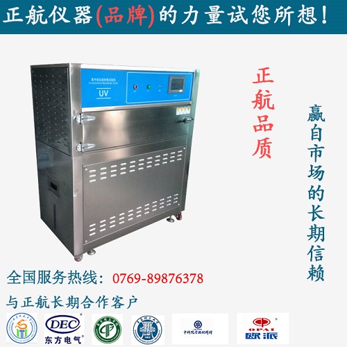 紫外試驗(yàn)箱廠家直銷(xiāo)